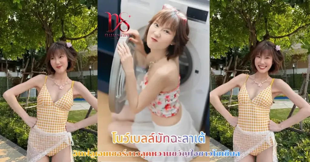 โนว์เบลล์มัทฉะลาเต้ vk