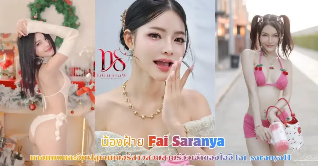 น้องฝ้าย vk