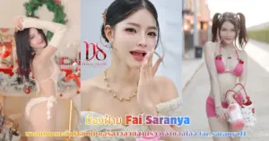 น้องฝ้าย vk