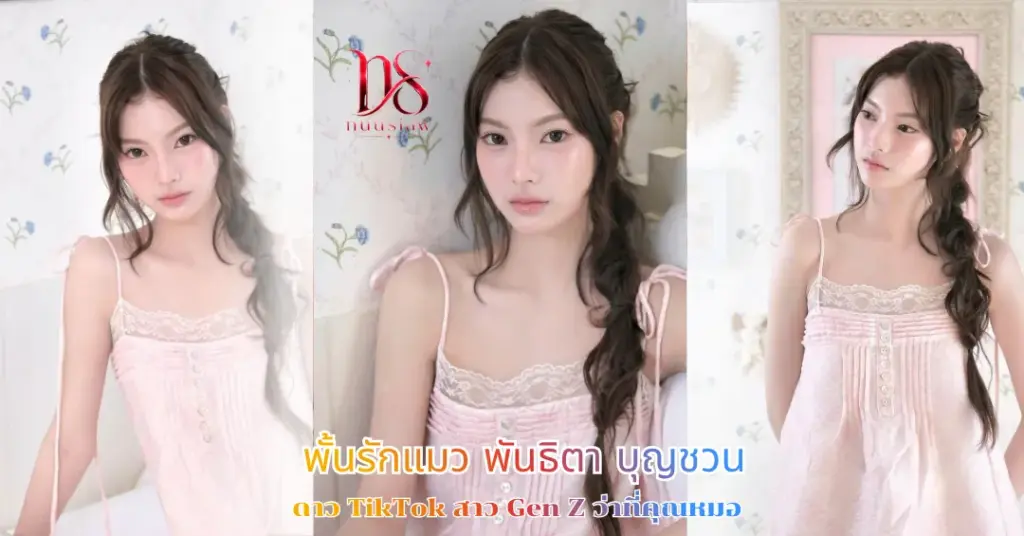 พั้นรักแมว vk