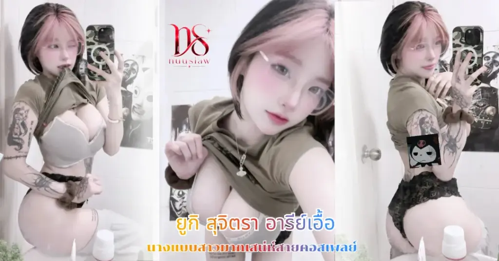 ยูกิ สุจิตรา อารีย์เอื้อ vk