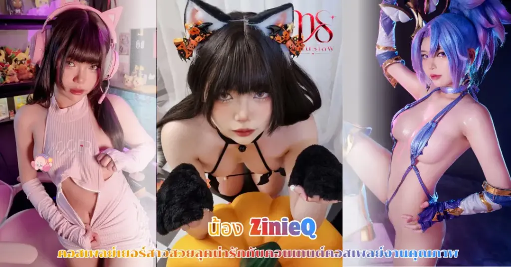 น้อง ZinieQ vk
